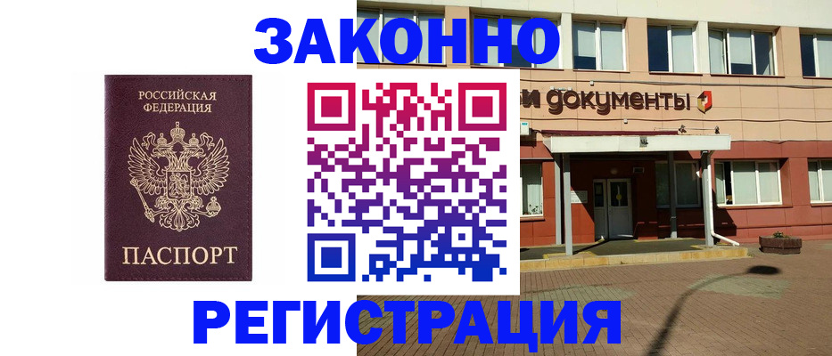 временная прописка в Ачинске